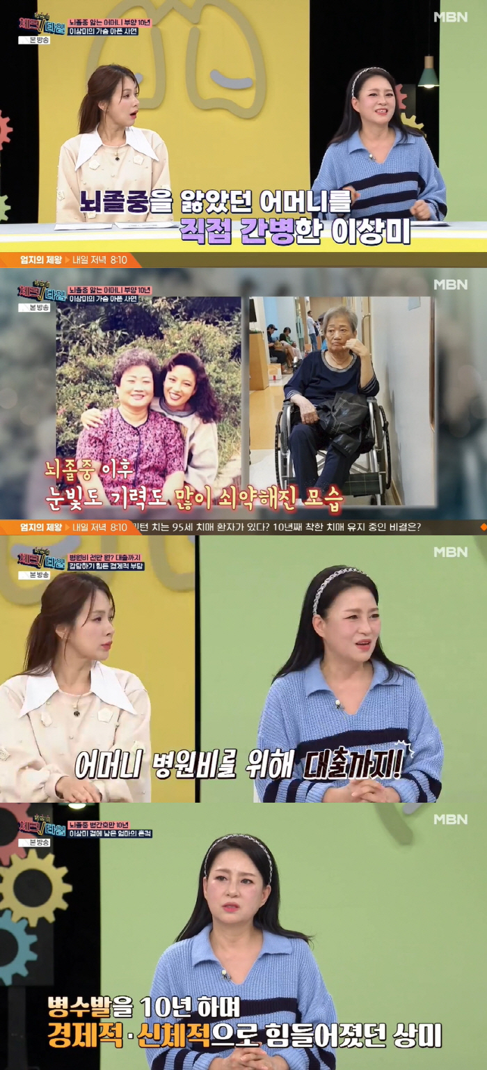 Lee Sang-mi, 10-year stroke care insurance..Get a loan to pay for a billion-dollar hospital bill (check time again)