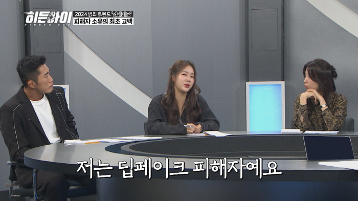 Park Ha-sun and Soyou Reveal Deepfake Trauma on 'Hidden Eye'