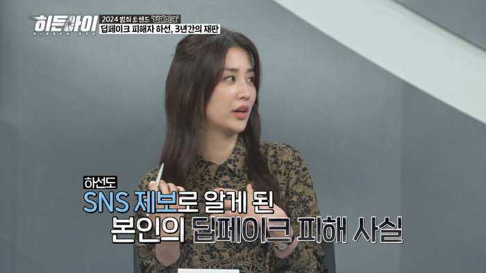 Park Ha-sun and Soyou Reveal Deepfake Trauma on 'Hidden Eye'