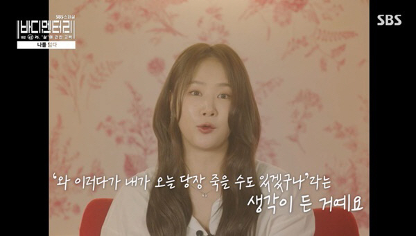 Soyou fainted after making 48kg Even panic disorder, I thought I could die (body documentary) 