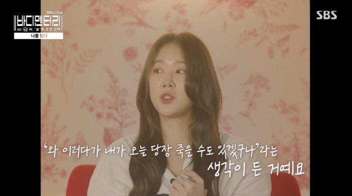 Soyou, it's a miracle to be alive..'I fainted when I weighed 48kg. 'I thought I might die' (body documentary) 