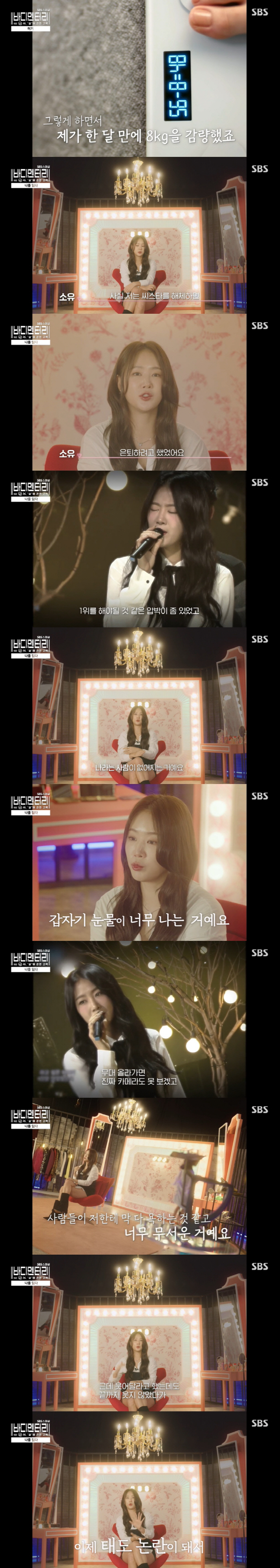 Soyou, it's a miracle to be alive..'I fainted when I weighed 48kg. 'I thought I might die' (body documentary) 