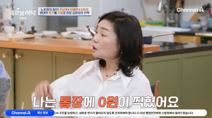 Star instructor Kim Mi-kyung earned zero won during the COVID-19 pandemic and gave away her employees' salary (a table for four)