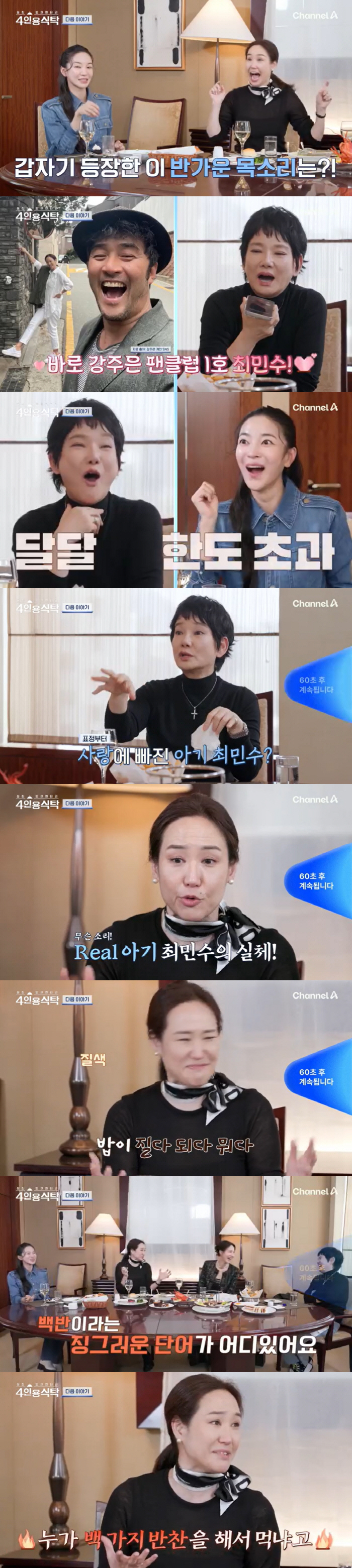 Artisan and mother-in-law ensemble Choi Min-soo and ♥ Kang Joo-eun asked for 100 side dishes at war with rice (table for 4 people)