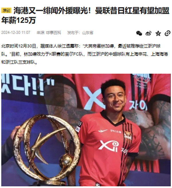 China Surprised by Lingard's annual salary of 1.82 billion won... The club can afford it