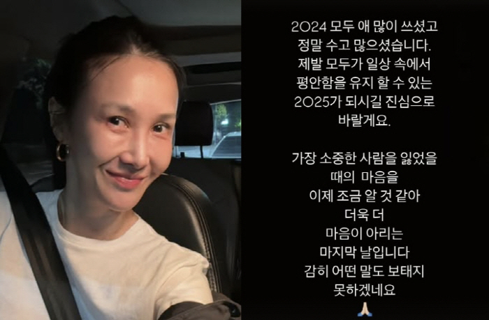 Eom Tae-woong ♥ Yoon Hye-jin, I know the loss of a precious person, a New Year's greeting to commemorate the 25th year of maintaining peace in daily life