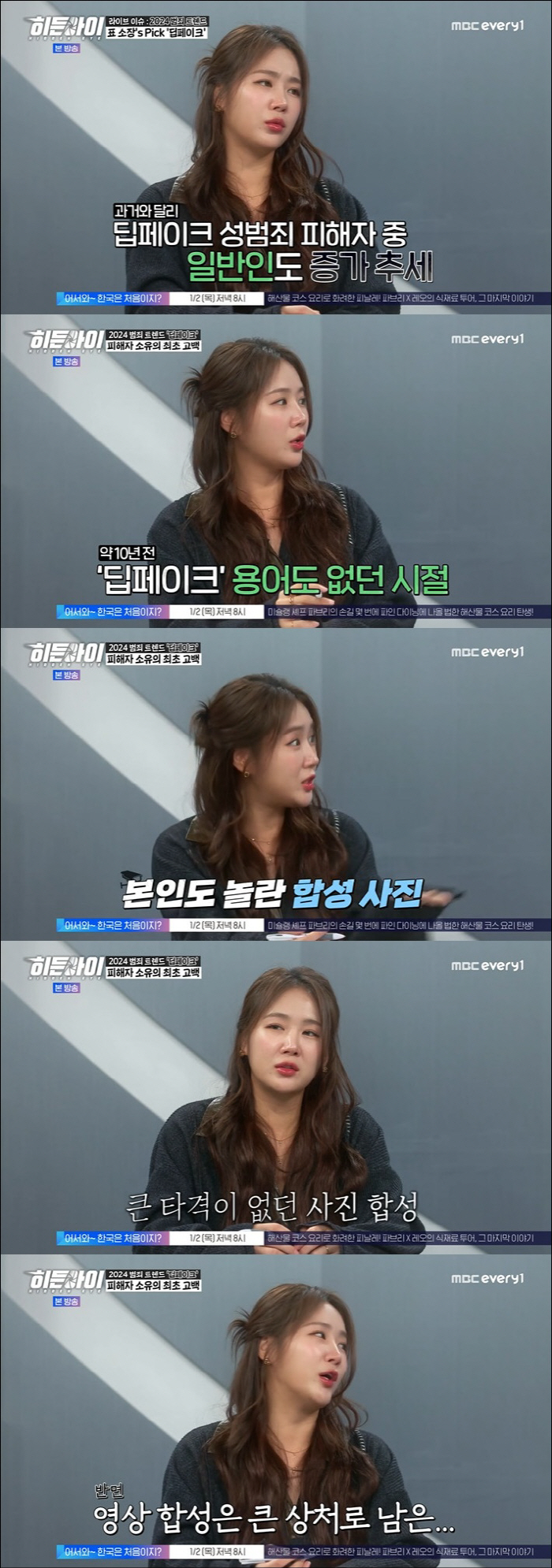 Is it you? Soyou and Park Ha-sun were shocked to hear about their appearance in the video of deepfake sexual exploitation (Hidden Eye) 