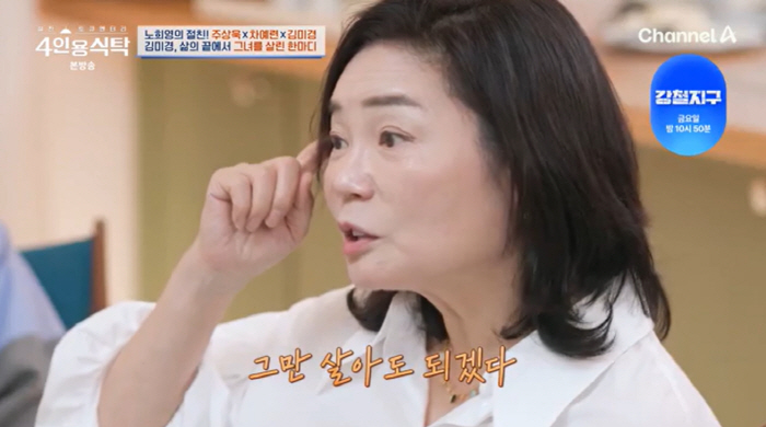 Kim Mi-kyung's financial difficulty → Extreme thinking after restructuring..I was scared of the employees and avoided them (a table for four) 