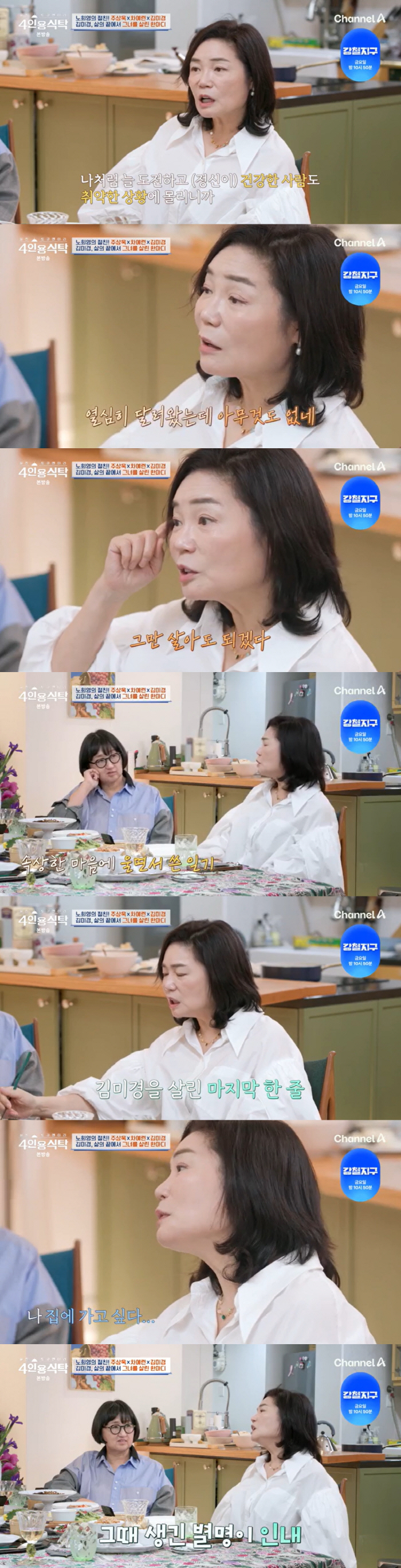 Kim Mi-kyung's financial difficulty → Extreme thinking after restructuring..I was scared of the employees and avoided them (a table for four) 