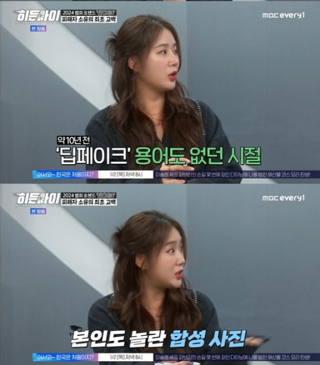 Park Ha-sun and Soyou confess to deepfake damage  University professor, feeling like blood is falling upside down (Hidden Eye) 