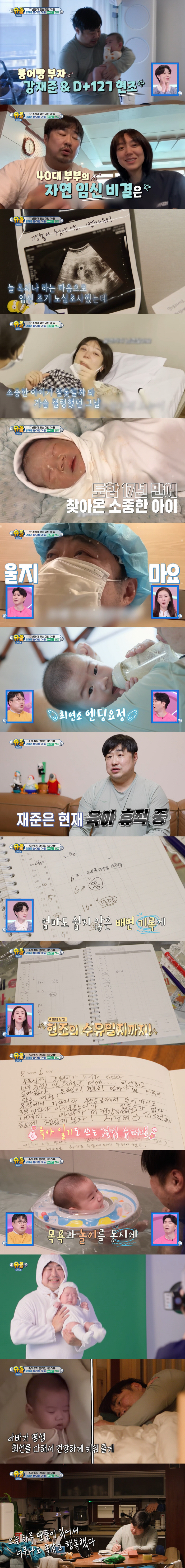 Kang Jae-jun brags about bungeoppang that he only got for 17 years ♥ Lee Eun-hyung hid his pregnancy whether he would be miscarried by presbyopia (Superman) 