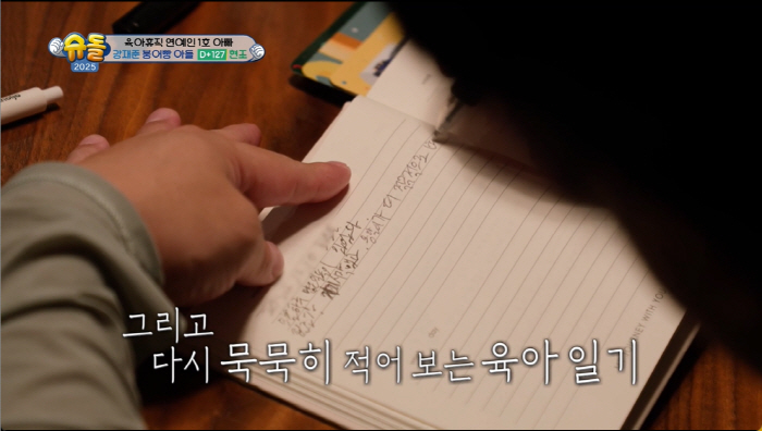 Lee Eun-hyung ♥ Kang Jae-joon, thank you for coming to my dad because I read your own parenting diary (Sudol) 