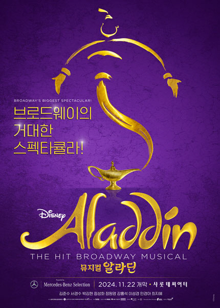  Aladdin tops the list of musical and theater reservations in December...a third consecutive month of records