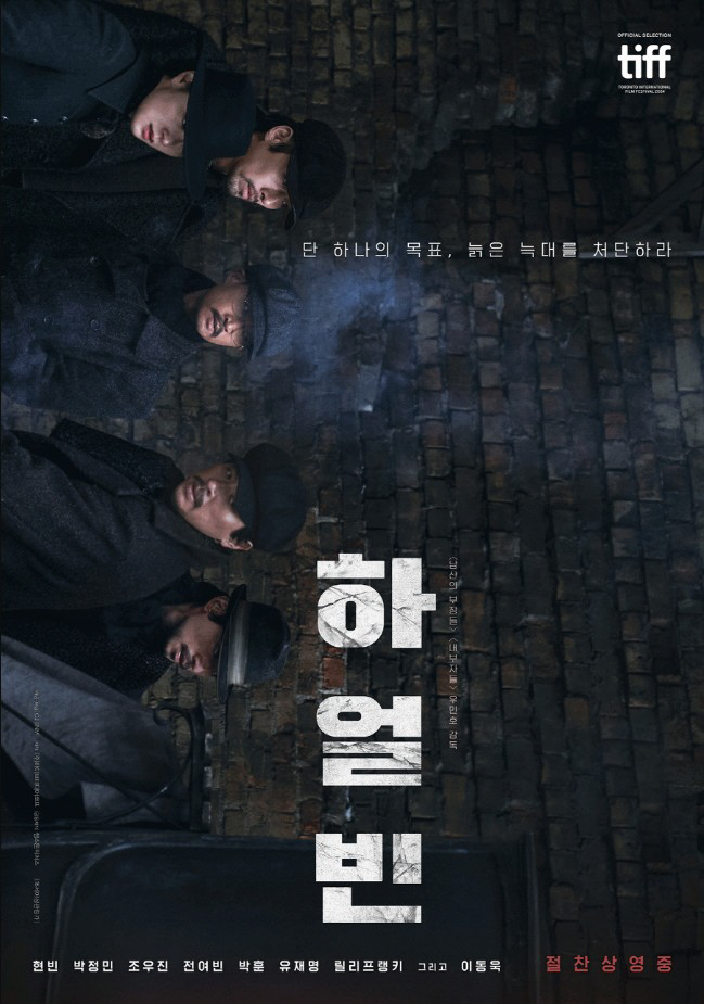 After the mourning period...Harbin Hyun Bin attends GV for the first time since its release 