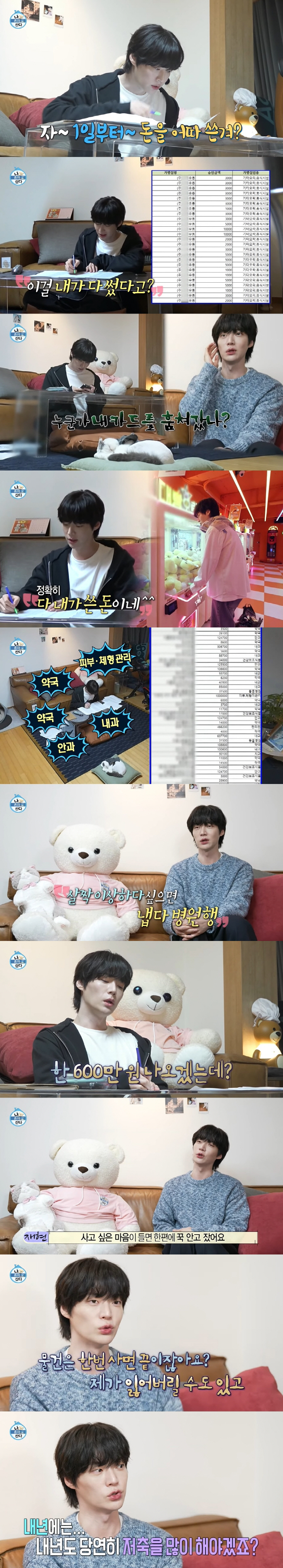 Ahn Jae-hyun All-in (Na Hon-san) on stocks and savings of 13 million won, including 9.18 million won in total expenditure card value last year