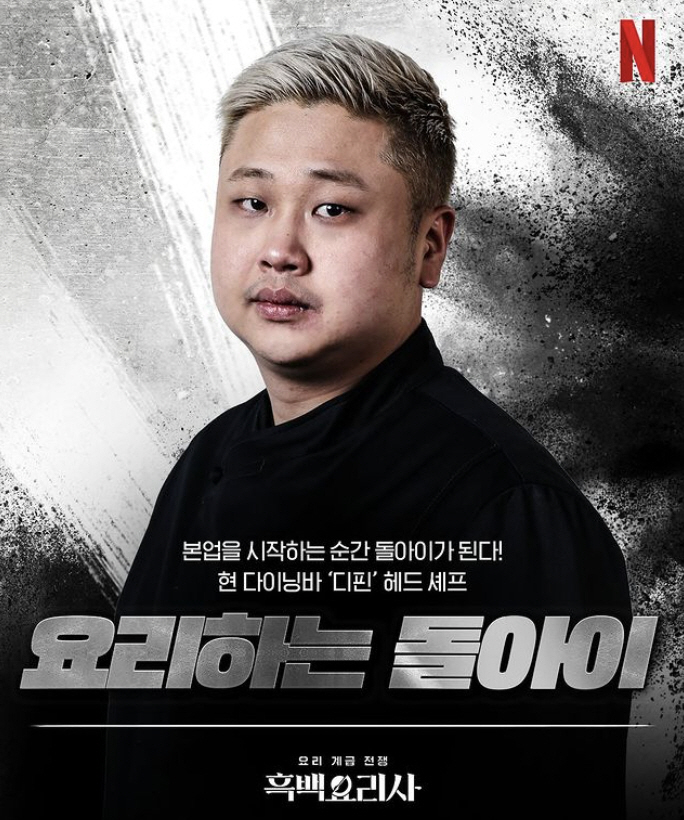 Black-and-white chef Yoon Nam-no will give his angry number  real name to the broker for transferring reservations 