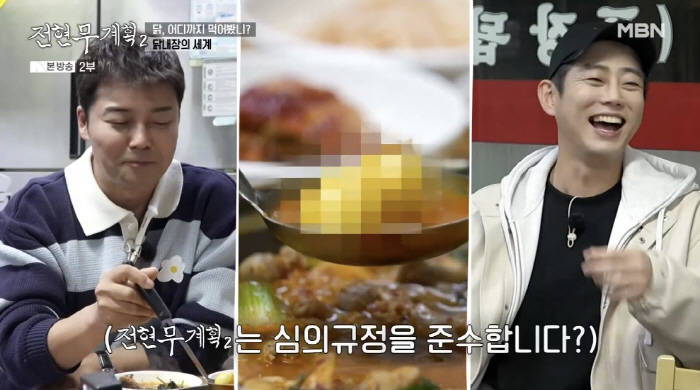 Jeon Hyun-moo can't hear two 19th grade jokes while eating chicken eggs, and I don't want to look at it (Jeon Hyun-moo plan)