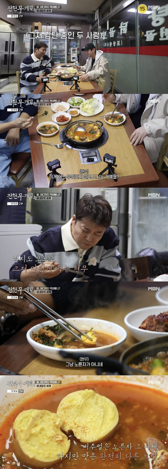 Jeon Hyun-moo can't hear two 19th grade jokes while eating chicken eggs, and I don't want to look at it (Jeon Hyun-moo plan)