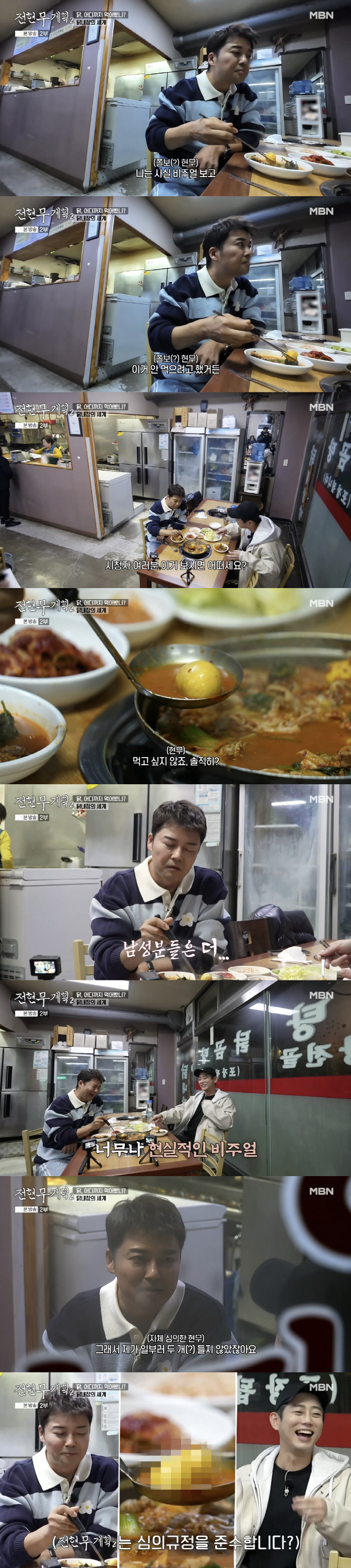 Jeon Hyun-moo can't hear two 19th grade jokes while eating chicken eggs, and I don't want to look at it (Jeon Hyun-moo plan)