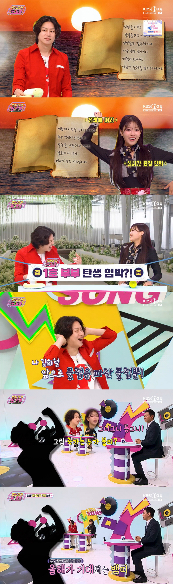 Lee Mi-joo and ♥ marry Song Bum-geun after a year of dating, but congratulatory song  Do you know Lee Dong-geun, this year's season is good (Hit song)