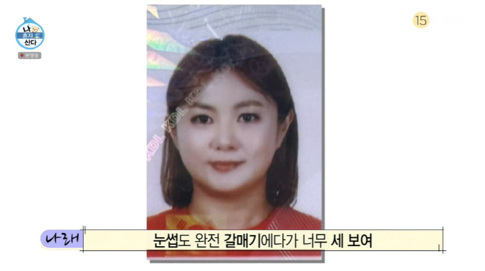 Park Na-rae? 10 years ago, homeless  seagull eyebrow proof photo released (Na Hon-san)