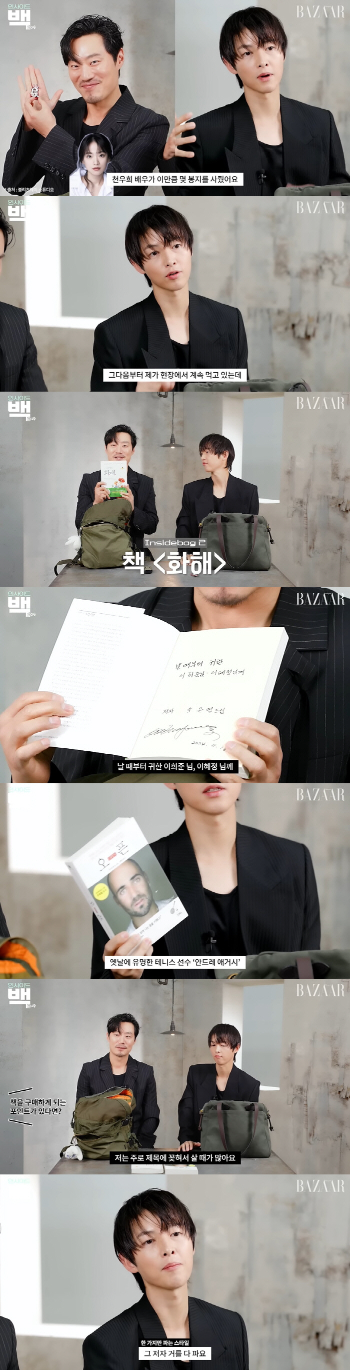 Song Joong-ki ♥ Showing off KT → Sharing the same book with his wife (Harper's Bazaar) 