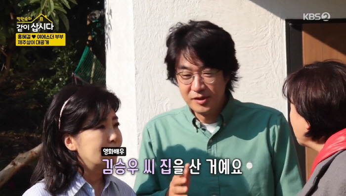 ♥ Yeo Esther Hong Hye-gul, Kim Seung-woo ♥ Kim Nam-joo, Jeju House Sale...Web  leaky house, buy cheap (let's live together)