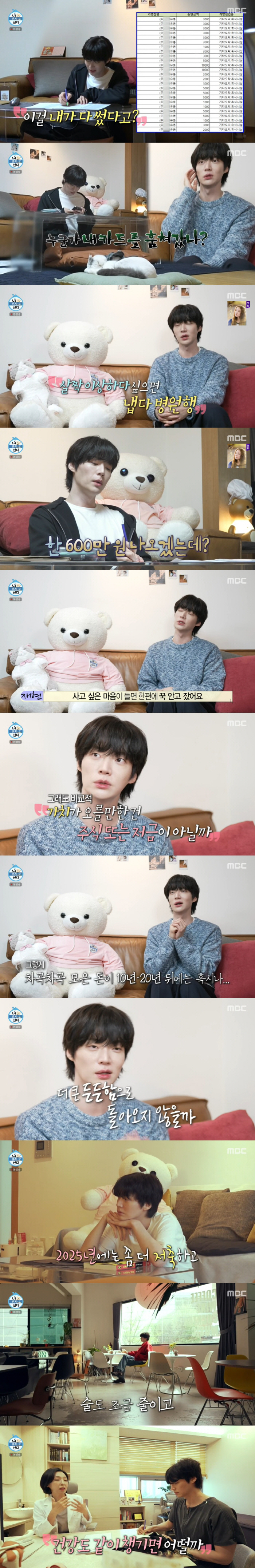 Ahn Jae-hyun, a target of 20 billion won, 13 million won spent per year  17% return on investment, investment and savings rather than shopping (Na Hon-san) 