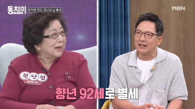 Ham Ik-byeong hid a time limit in his mother-in-law, who was diagnosed as a mare. Don't say you live a long life (SELCO TV)