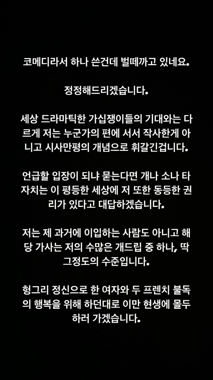 Moon Gabi's ex-boyfriend, Park Sung-jin, asked Jung Woo-sung to embrace refugees, but whose side are you on, one of the dog-drips  (Full Story)