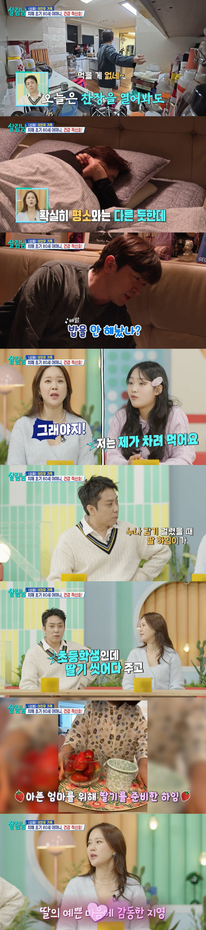 Baek Ji-young, ♥ I don't remember my husband preparing strawberries for my daughter's pain more than Jeong Seok-won. 