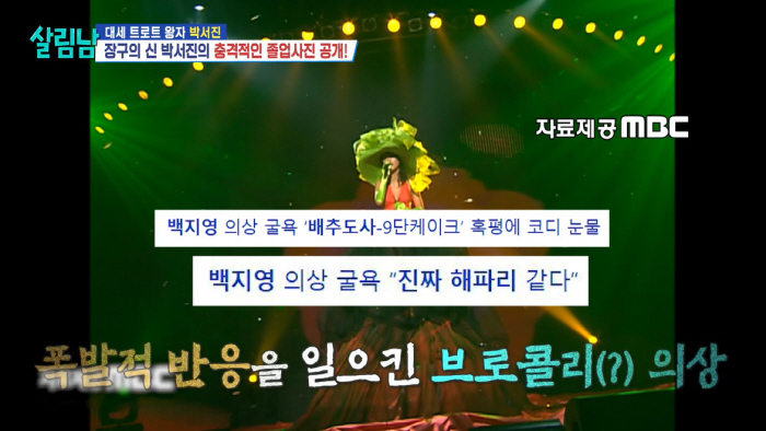 Baek Ji-young's shocking broccoli dress costume humiliation stylist is anti-salt (save man) 