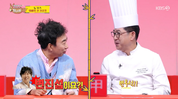 Chef Byun Woo-seok who is Shin Jong-chul...I'm better than Ahn Seong-jae and Choi Hyun-suk (deadanggui)