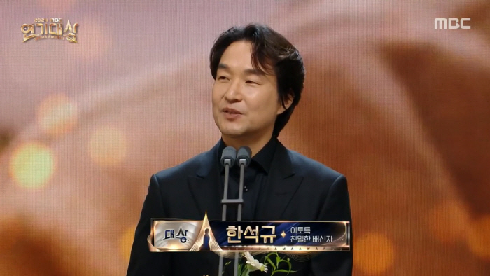 Han Seok-gyu, sorry for the apology, mourns the Jeju Air disaster in the grand prize (MBC postponement target)