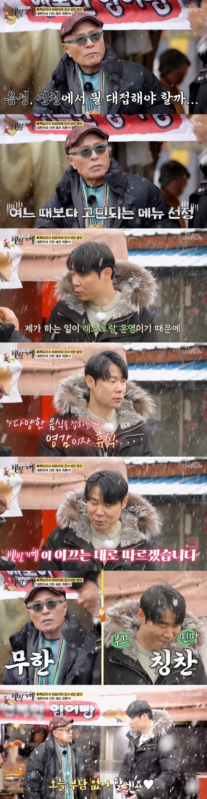 Heo Young-man admires chef Choi Hyun-seok's personality. He's humbled by Choi Hyun-seok