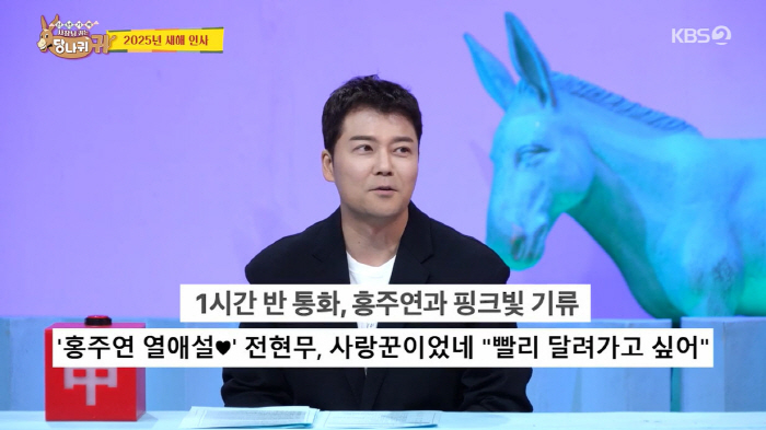 Jeon Hyun-moo, ♥ Newlywed, looking at the article with Hong Ju-yeon...I heard that Park Myung Soo had a boy. (Sadanggui)