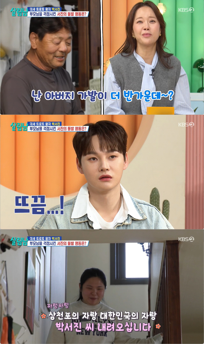 Park Seo-jin cut off the grain after controversy over military affairs..'Feels like you're chewing a grain of sand.' Confession of feelings (Salim Man 2) 