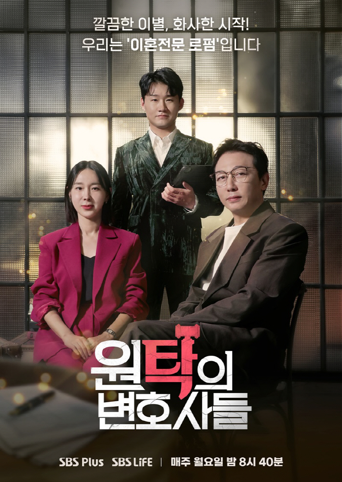 Crush Divorce No divorce is good for Tak Jae-hoon, trying to be happy (Roundtable Lawyers)