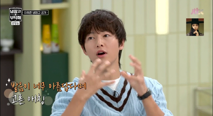 KT ♥ Song Joong-ki reveals for the first time in the refrigerator...You have this at home