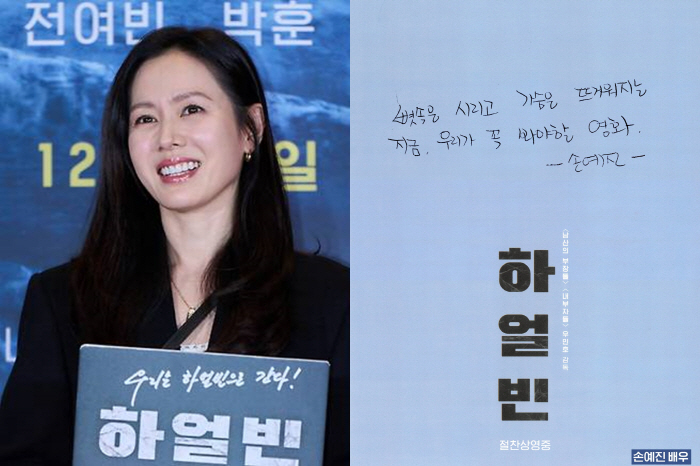  Son Ye-jin, ♥ came forward for Hyun Bin...Harbin, a movie we must watch