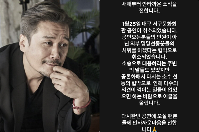 Gigi JK Kim Dong-wook cancelled his Daegu concert the failure of an agitator's threatening complaint