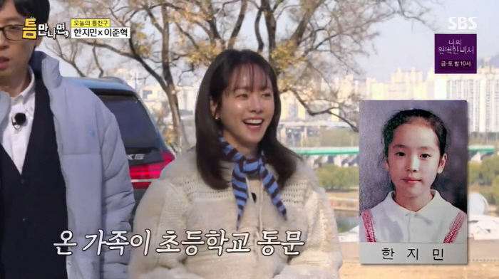 Han Ji-min reveals her beautiful graduation photos since she was an elementary school student (when I meet her)