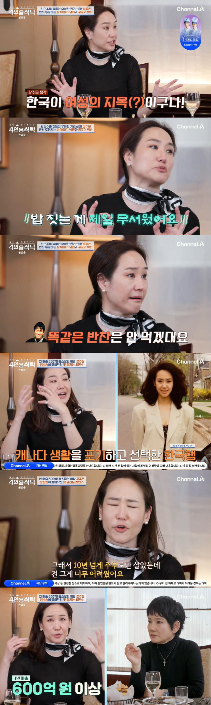 Kang Joo-eun, Choi Min-soo ♥ I cried a lot because I had to prepare three meals, I didn't eat the same side dishes (for 4 people) 