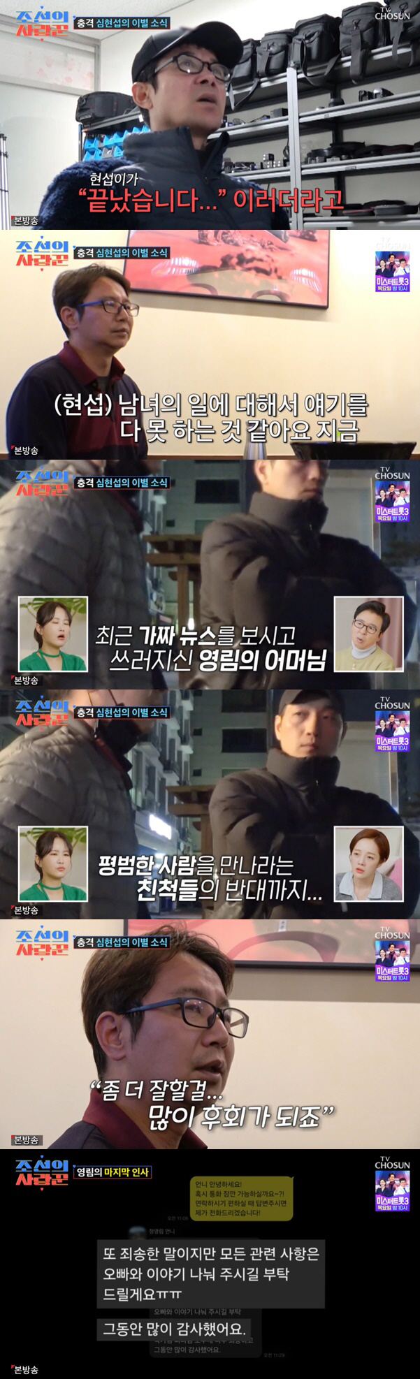 Rumors of pregnancy Shim Hyun-seop ♥ Jung Young-rim, reuniting..Shim Hyejin's anger. What did you do? (Joseon's lover) 