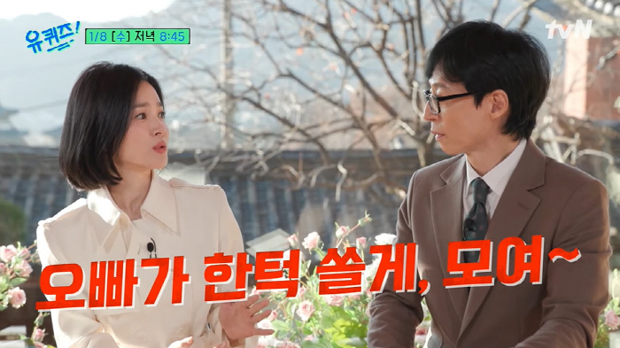 Song Hye-kyo and Yoo Jae-seok were best friends. I ran to you when you said I'd buy it (Yu Quiz)