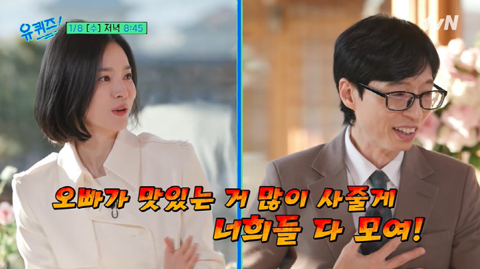 Song Hye-kyo and Yoo Jae-seok were best friends. I ran to you when you said I'd buy it (Yu Quiz)