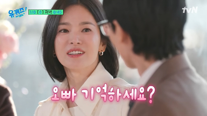 Song Hye-kyo and Yoo Jae-seok were best friends. I ran to you when you said I'd buy it (Yu Quiz)