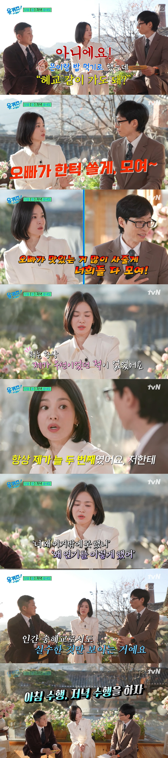 Song Hye-kyo and Yoo Jae-seok were best friends. I ran to you when you said I'd buy it (Yu Quiz)