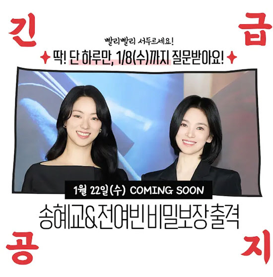 Song Hye-kyo meets with her best friend Song Eun-yi after 20 years...Vivo TV will appear on the 22nd. 