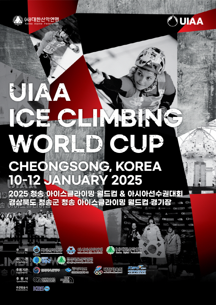 2025 UIAA Cheongsong Ice Climbing World Cup and Asian Championships, held in Cheongsong from the 10th to the 12th